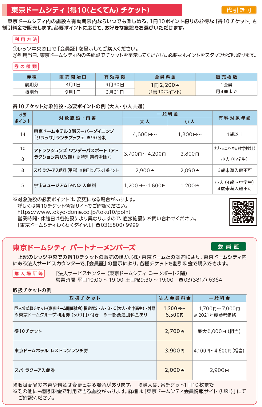 チケット東京ドームシティ得10チケット【5冊】 - 遊園地/テーマパーク