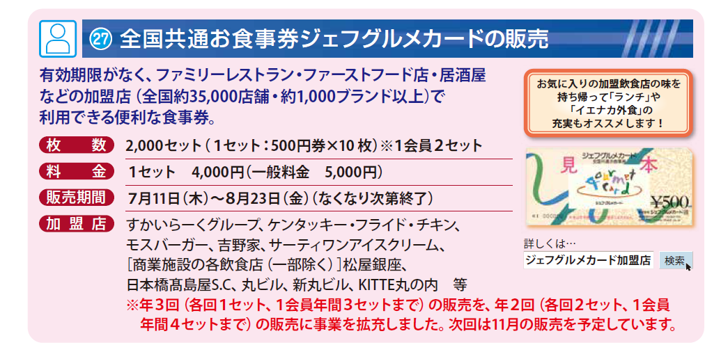 ジェフグルメカードの販売※R6年度 | レッツ中央