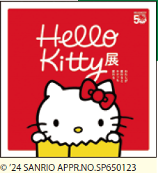 <p>Hello Kitty展 ‒わたしが変わるとキティも変わる‒</p>